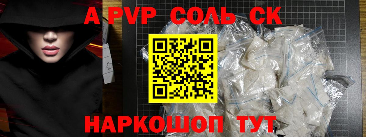 A-PVP Соль Углич