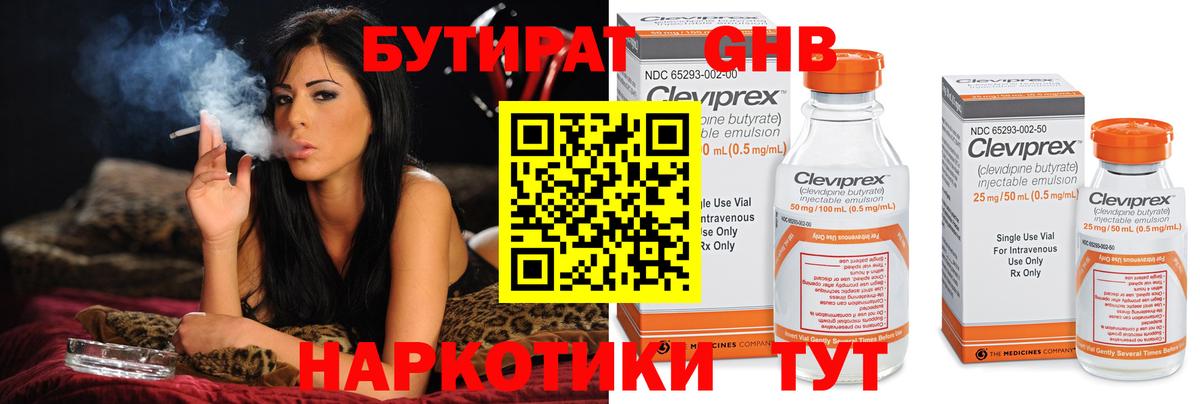 БУТИРАТ 99% Углич