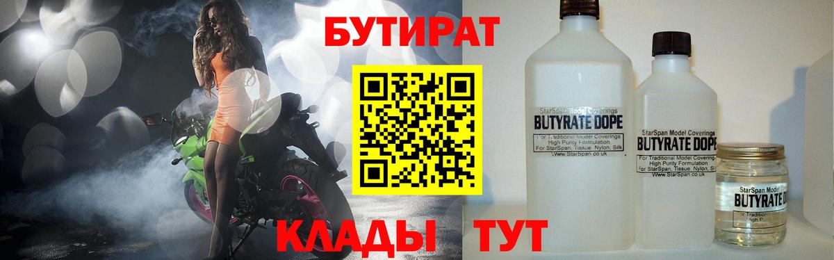 Углич  Бутират 99%  Вход с VPN 