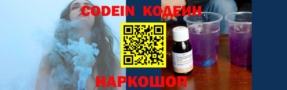 Углич  Кодеиновый сироп Lean напиток Lean (лин)  Вход с VPN 