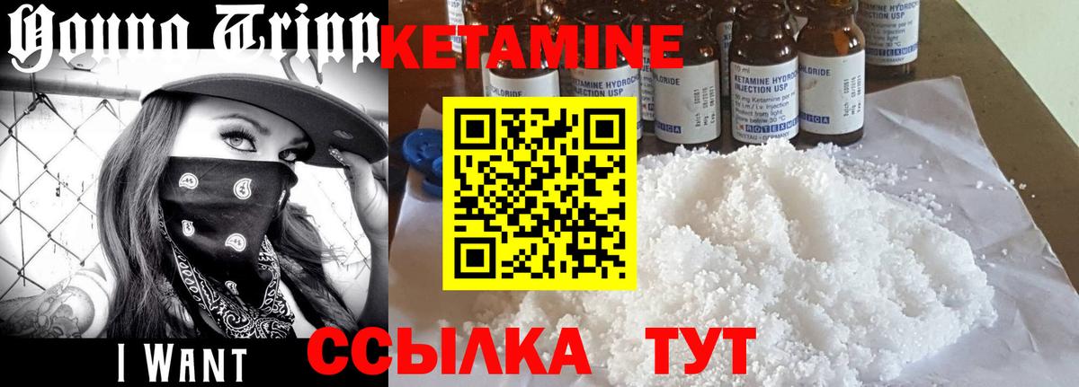 Кетамин ketamine Углич