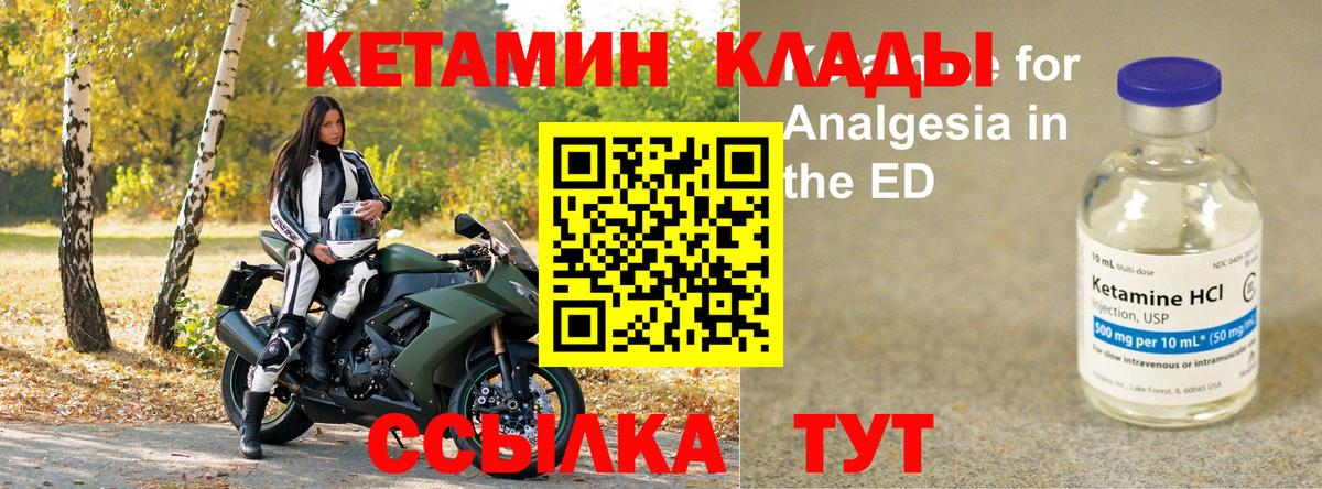 КЕТАМИН ketamine  Вход с VPN  Углич 